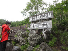 ようやく登山開始となる
　
まだ 2,400ｍ　先は長いな
　