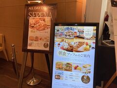 朝ごはんはホテルの朝食ブッフェ。
混雑具合が部屋で確認できるので、空いてきた頃に行った。