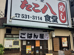 10時に備え
歩いてたこ八食堂に