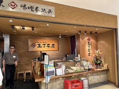 【Yaechikaヤエチカ】2025.08.20
■味噌煮込みうどん　玉丁本店　八重洲店　：　味噌煮込みうどん・冷やし豚しゃぶ味噌きしめん
【住　　所】　東京都中央区八重洲2-1 八重洲地下街 外堀地下2番通り
【アクセス】　JR東京駅八重洲南口改札から徒歩2分
【営業時間】　月・火・水・木・金・土・日・祝日　11:00 - 22:00・L.O. 21:00
本場・名古屋の味噌煮込みうどんが楽しめる。本場の味をそのままに。厳選の鰹節や昆布などでとった一番出汁と本場のレシピを忠実に再現したブレンド味噌（八丁味噌）に、夏場には冷やしきしめん用意されている。　
　　　