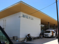 午後１時過ぎ、道の駅すさみへ