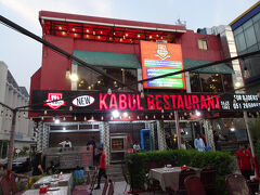 アフガニスタン料理店で夕食