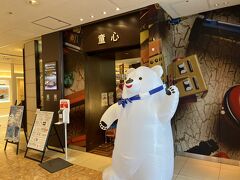 ここっておもちゃ屋さん「童心」があるのよね。

もちろん入る。