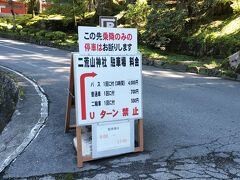 予めネットで予習してました。

東照宮のお隣、二荒山神社の駐車場へ。ここならバイクも停められる。
