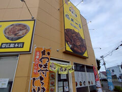 【豚丼一番　帯広総本店】
ホテルに行く途中にあったのでここの豚丼に決定
