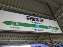 1時間ほどで羽後本荘駅に到着。ここで下車しました。