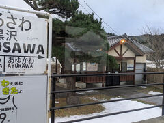 黒沢駅 (由利本荘市)
