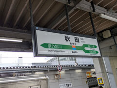 秋田駅