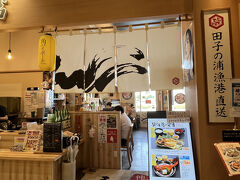 新富士駅ビル アスティ新富士1階にある『まるごと駿河湾』でお昼。