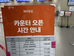 14時からチェックインタイムです
13:30にはここに着いたので、いつもながら早く来すぎた
前回ジンエアーのチェックインえらい長い行列やったからなぁ～
やっぱタイミングかなぁ？
14:07にチェックイン完了
昨日にオンラインチェックインしてて、座席指定はできたけど、何故か娘のQRコードが発行されずちょっと心配でしたが、無事、紙のチケットを発行してもらいました
ここのカウンターのお姉さんも、すごい日本語が流暢でした

あと1時間以上あるので、空港近くで遅いランチをするところあるかなぁって調べたら、ちょうどいいところがあった！