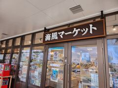 飲食店の紹介ばかりなので、お土産物屋さんも！！

こちらもハナサキマルシェの人気店


「海風マーケット」


