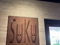 朝食にやって来ました
メインレストラン【SUKU】7:00～22:00
インサイドをリクエスト