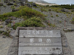 日光国立公園って言うと東照宮とか華厳の滝とかをイメージしちゃうけど、実は栃木県、群馬県、福島県に跨る那須火山帯の山岳地が大部分を占めているのです