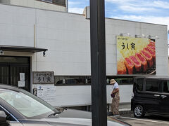 と、丁度時刻は昼時分、牛カツを食べに「うし寅」さんへ