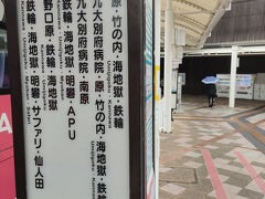 　別府駅西口を出た所に、路線バス乗り場がありました。これから別府地獄巡りに出かけますが、最初の海地獄までは５番バスが便数が多くて便利なようです。