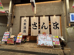 大衆酒場さんま