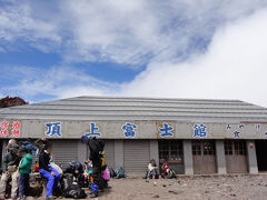 浅間大社を参拝し
　
神社至近の「富士館」で休憩
　