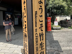 ようこそ竹生島へ