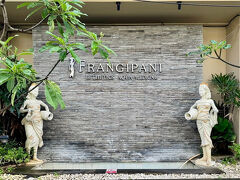 お二人はスパへ行きます

親爺お薦めの「フランジパニ スパ」です
3時間半のコースを予約しています

スパから戻ってきた二人と合流してホテルをチェックアウト、そしてお二人からリクエストのあった場所を巡ります
