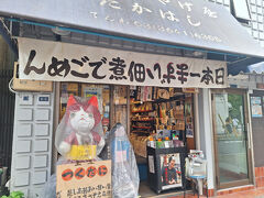 日本一まずい佃煮屋さんで、あさりの佃煮を購入しました。
佃煮だけじゃなくお土産がいろいろ売っています。
キャッチフレーズのおかげでテレビにも良く出るのか芸能人の写真もいろいろ。
まだ、食べていないのでまずいか美味しいかはわかりません。