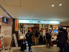 自分も大好き味付き羊肉の松尾
何時も結構な行列ができています。