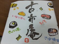 友人と天神で待ち合わせする気力は無く、夕食がそんなに入らないので連絡入れずに（2日間睡眠不足）博多に戻ります。阪急とマイングに寄り、割引になってた押し寿司を部屋で食べよう。