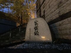 思ったより坂が急で、階段になっています。