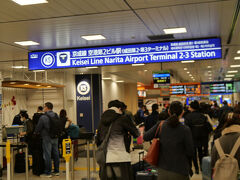 入国審査は顔認証システム、通関はVisit Japan Web利用でスムーズに通過。

レンタルしたWi-Fiルーターを返却し、京成線空港第2ビル駅へ。
