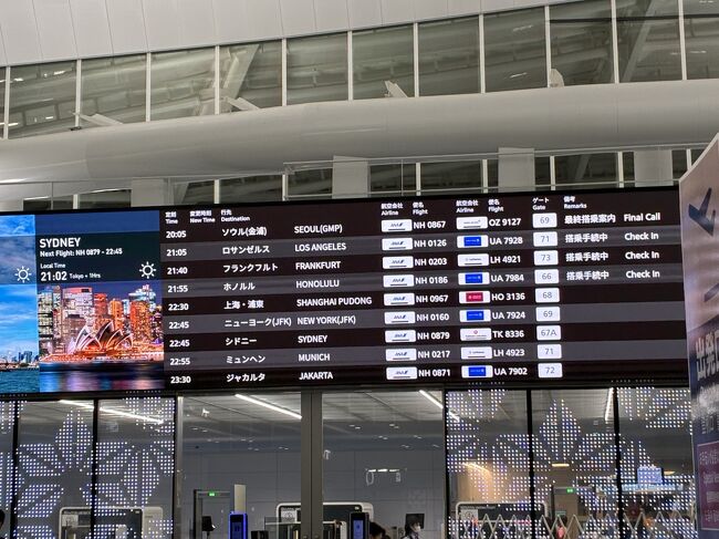 出国します。<br />私達が乗るのは、ANA 22:55発ミュンヘン行きです