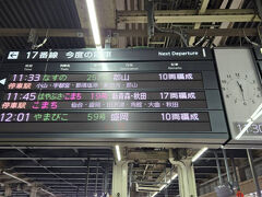 8月31日
大宮駅1201分発の新幹線やまびこで、ゆっくり仙台まで1時間36分乗車します