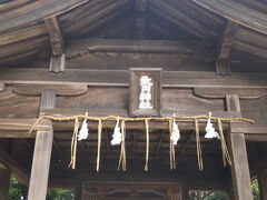 末社が多いので、少しだけお参りします。竹内神社。主神仲哀天皇と神功皇后のおそばに。

