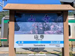 山寺駅
仙山線で仙台から1時間、山形からだと20分です