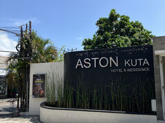 到着したのは【アストンクタホテル＆レジデンス】
明日午前発の飛行機なので空港に近いこちらで1泊