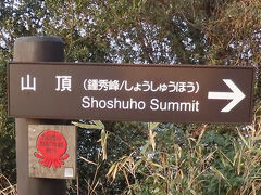いざ山頂（鐘秀峰）へ。