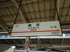 日帰り名古屋はもったいないなーと思いながらの、東京駅から出発です。
