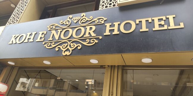 隊長 が　カラチへ　来る時の　為に<br />目ぼしい　ホテルを　口頭で　予約しておりました<br /><br />しかし　実際に　本日　ホテルへ　出向きますと<br />予約は　取り消されて おりました<br />何故に？<br />いい加減な　　パキスタン