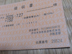 R7/7/27
難波駅から少し離れた難波駅に移動し阪神からJRに乗り換え。