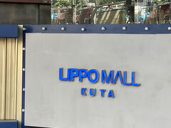 ホテルから徒歩でショッピングモールへ
【LIPPO MALL KUTA】
