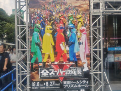 せっかくなので足を伸ばして水道橋の東京ドームシティの全スーパー戦隊展へ。
