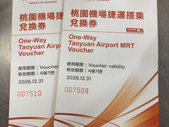 台湾桃園国際空港第2ターミナルに到着。
ここでの入国手続きをする人が前回より少ない。
前回は年末だったから混んでいたのかも。

到着ロビーにあるツーリスト サービス センターで
搭乗予定の乗り継ぎ便の出発前に7時間から24時間の乗り継ぎ時間のある乗客を対象者とした台湾半日無料ツアーを申し込みます。

5日前までの予約だけど、当日空きがあればOKなので当日の予約。

この時間からだと新北市のガイドさんと歩く「台湾の伝統工芸とエコロジーの美」か桃園空港⇔台北のMRTの無料券のどちらか。

歩く気力はないのでMRTの無料券を往復分4枚をいただきます。

その場でQRコードを読み込みスマホからパスポートナンバーやフライト情報などを入力して予約します。スマホの字が小さいからこれも大変。次回からは事前に予約していくことにします。

