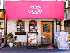 お昼は近くの「住之江洋食 たけ亭」でいただきます、

本格的な洋食をリーズナブルにいただける昔ながらの庶民的な店で、南海グリルもいいですがここも中々の店です。

＊詳細はクチコミでお願いします