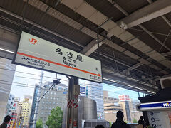 新幹線に乗って名古屋駅まで。

