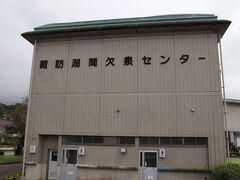 諏訪湖温泉間欠泉センター