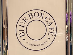 東京・銀座「ティファニー 銀座」4F【Blue Box Café by Natsuko Shoji】

【ブルー ボックス カフェ by ナツコ ショウジ】のロゴサイン。