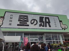 お次は「里の駅」に来ました。
あれ、ここ来たことある！

約10年前にバスツアーで野菜詰め放題で寄ったのを思い出しました。

その時の旅行記
https://4travel.jp/travelogue/10865074