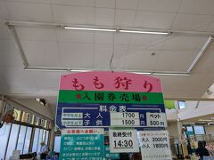 11:30　浅間園
前の日ネットを見ていたら、まだ桃狩りができる！というのを発見！
というわけで、浅間園に当日受付で行ってきました。