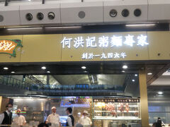 香港トランジットの時間があったので、市内をぶらぶら散策。とても蒸し暑かったですね。空港内のおかゆ＋麺専門店で夕食。