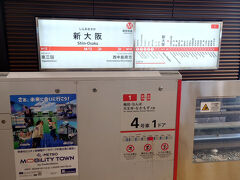 [新大阪駅]へは定刻に到着。
1日目は【EXPO2025 大阪•関西万博】へ！

今回の日程はこちら。
[1日目] 午後から半日 万博
[2日目] 終日USJ
[3日目] 夕方まで半日 奈良

万博に行くのが、当初の目的だったのですが…
せっかく関東から大阪に行くなら、
USJも行きたいよね！と。
そして、メインは万博と言いながらも、
万博は雰囲気を味わえれば十分かな？と思っていたり、
今回予約圧縮ツアーなので…
USJのExpressPassは購入しなかったり、
そのためUSJには朝イチでりたかったり、
この夏からの期間限定のアトラクションが増えていて
そこにも行きたかったり(もちろんEXパス無しで)…
結果的に『万博 ＜ USJ 』の日程になってしまいました。

USJチケットを購入後、万博チケットを購入すると、
万博チケットが10%OFFになります♪
金曜日だったので、万博は平日チケットでした。
・大人…5,400×2
・中人…3,150
・小人…1,350
合計…15,300 (通常価格は17,000)