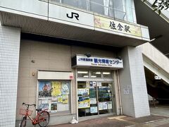 駅の1階の観光案内所で市内の観光地図をもらって行きました。