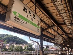 小樽に来ました。